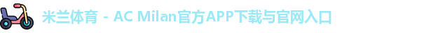 米兰体育官网